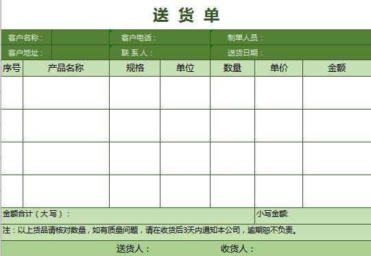 綠色系送貨單excel表格模板