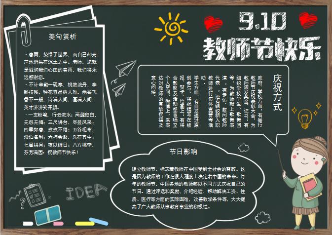 簡約黑板教師節快樂word手抄報