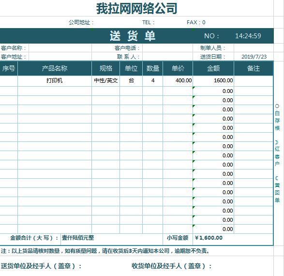 深色系送貨單excel表格模板