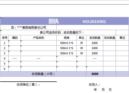 送貨單及回執(zhí)表單excel表格模板