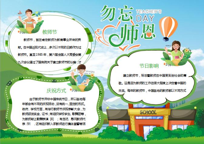 綠色清新感恩教師節(jié)師恩難忘小報(bào)手抄報(bào)_1
