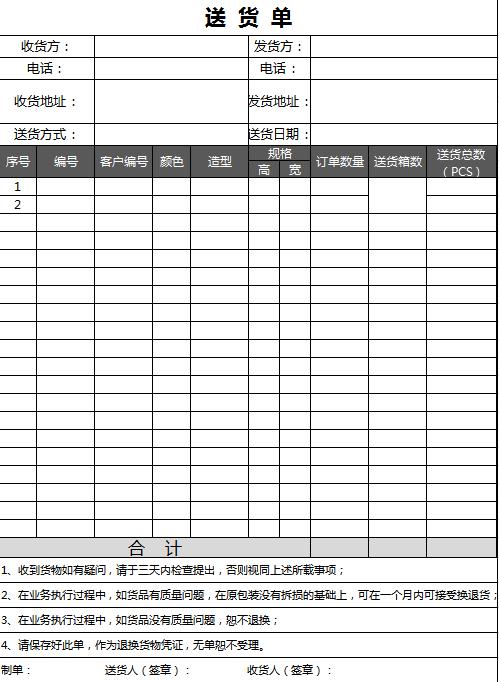 送貨單空白表excel模板