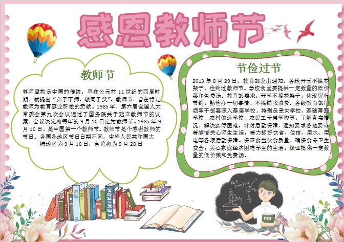 粉色感恩教師節小報Word模板