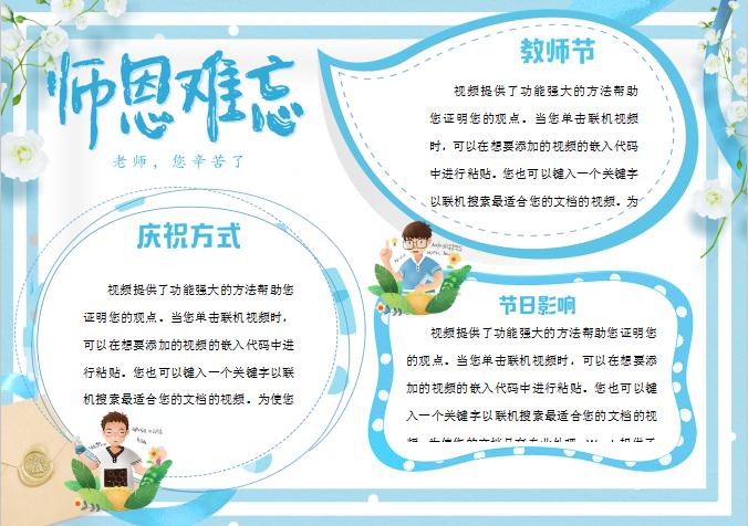 藍色清新唯美感恩教師節師恩難忘小報手抄報
