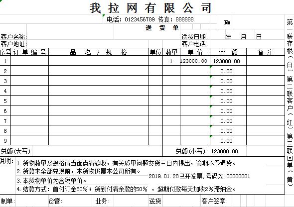 送貨單產品購銷單excel模板