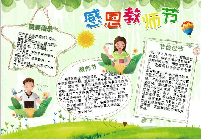 粉綠清新感恩教師節(jié)手抄報word模板