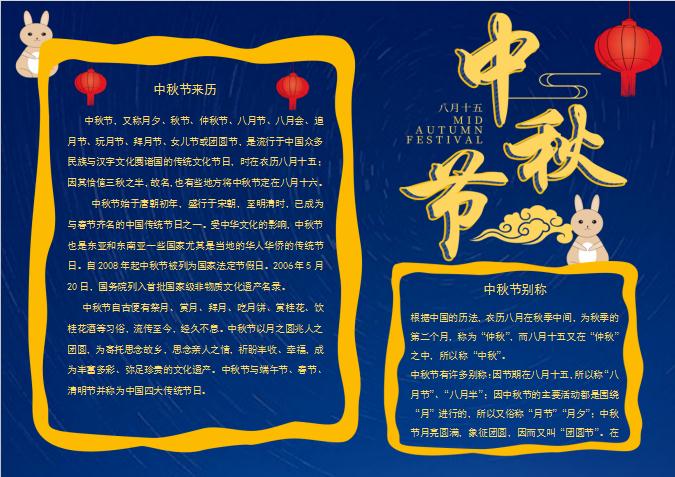 藍色簡約大氣風中秋節word小報
