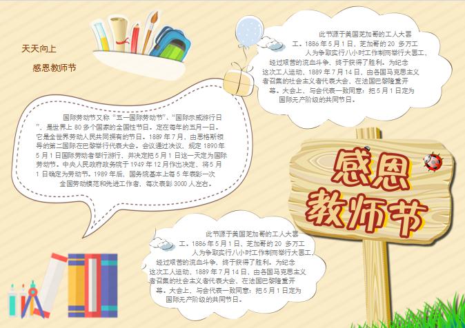 清新感恩教師節校園word手抄報