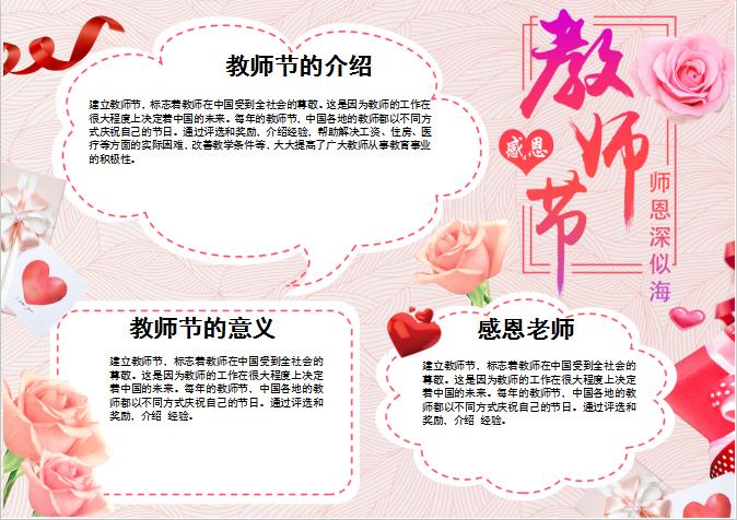 粉玫瑰溫馨教師節手抄報Word模板