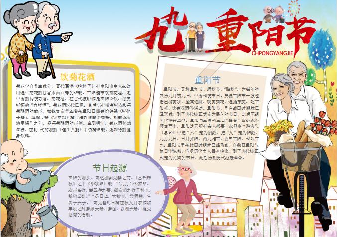 敬老九九重陽節手抄報Word小報