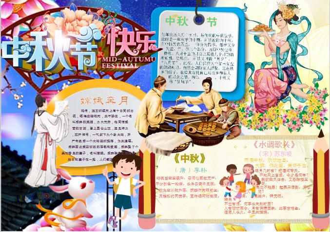 夢幻藍中秋節小報Word模板