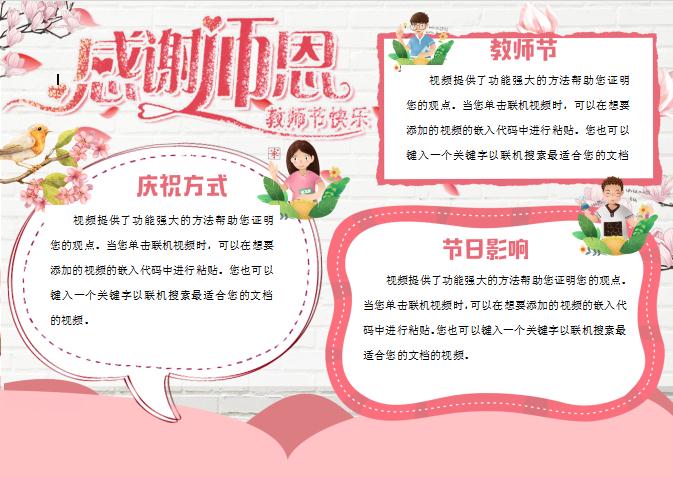 粉色清新唯美感恩教師節小報手抄報