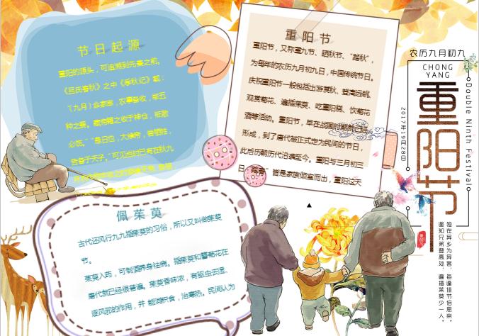 卡通關(guān)愛老人重陽節(jié)小報手抄報word模板