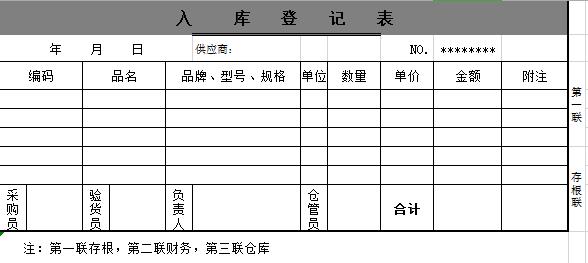灰色系入庫登記表excel模板