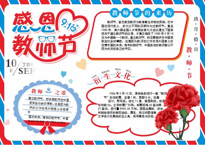 紅藍感恩教師節手抄報Word模板