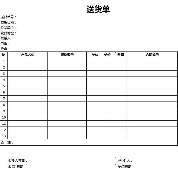 簡潔白色送貨單excel表格模板