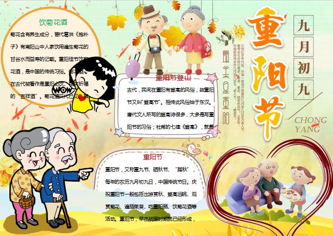 九月初九重陽節簡易手抄報Word模板