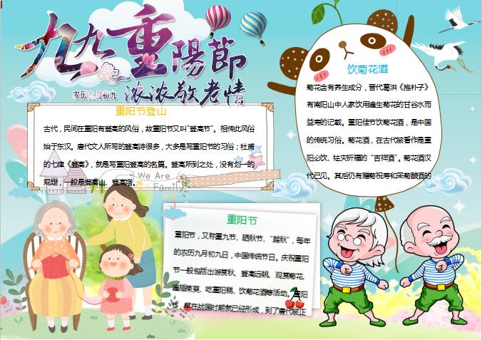青綠卡通重陽(yáng)節(jié)手抄小報(bào)Word模板