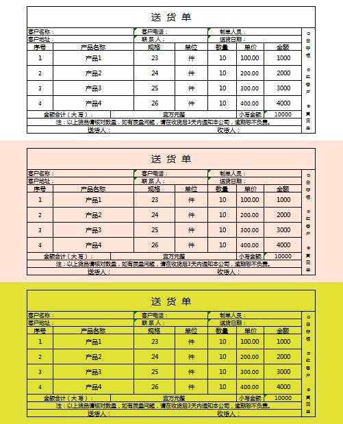 彩色系簡(jiǎn)約風(fēng)送貨單excel模板