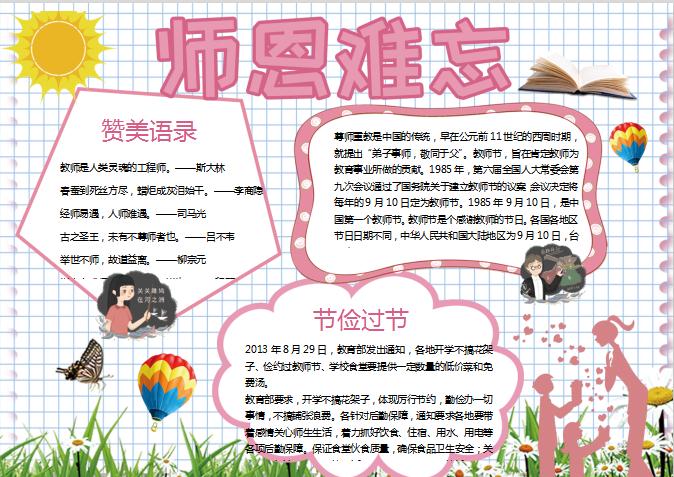 格子卡通師恩難忘教師節節日手抄報