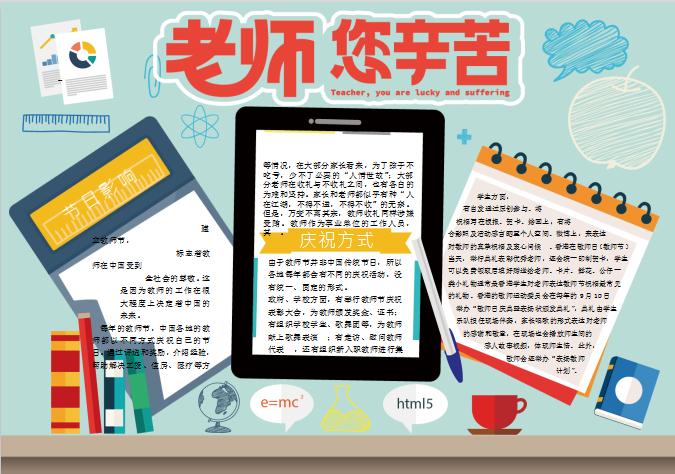 簡約老師辛苦手抄小報Word模板