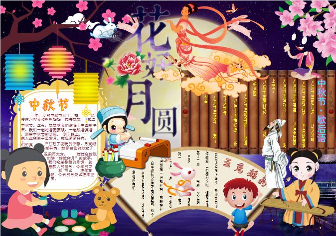唯美花好月圓中秋節小報Word模板