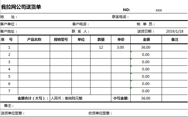 送貨單簡約倉儲購銷excel模板