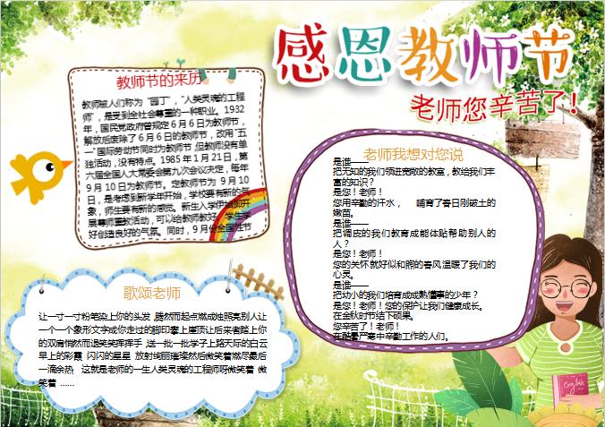 平面教師節感恩老師清新校園宣傳欄手抄板報
