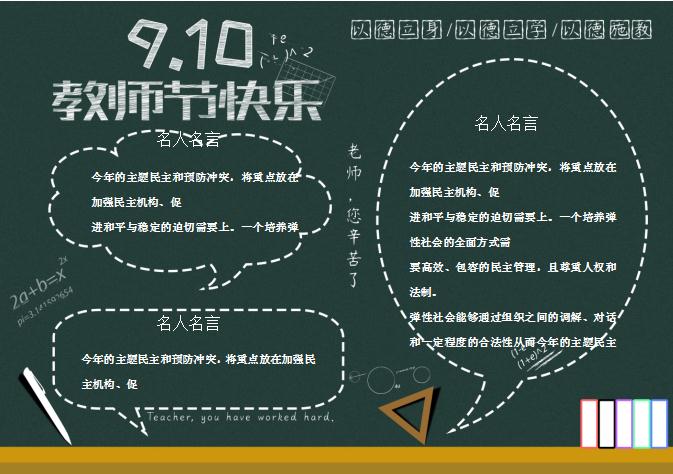 校園風黑板簡約教師節手抄報