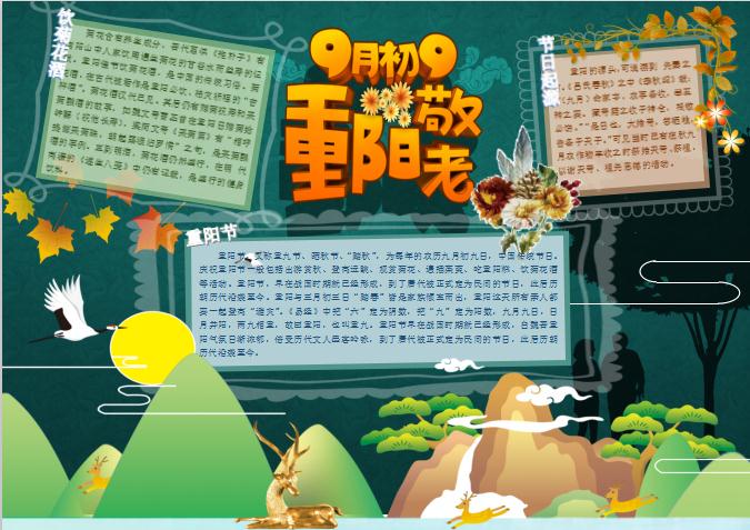 九九重陽節(jié)重陽節(jié)小學(xué)生學(xué)校小報