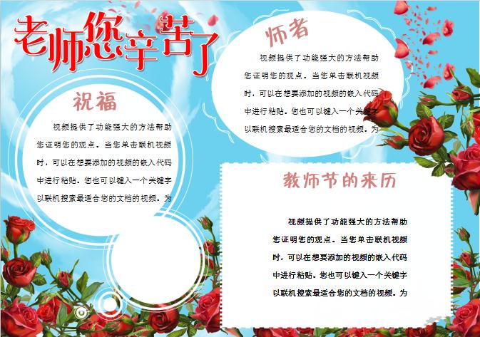 老師您辛苦了感恩教師節Word模板