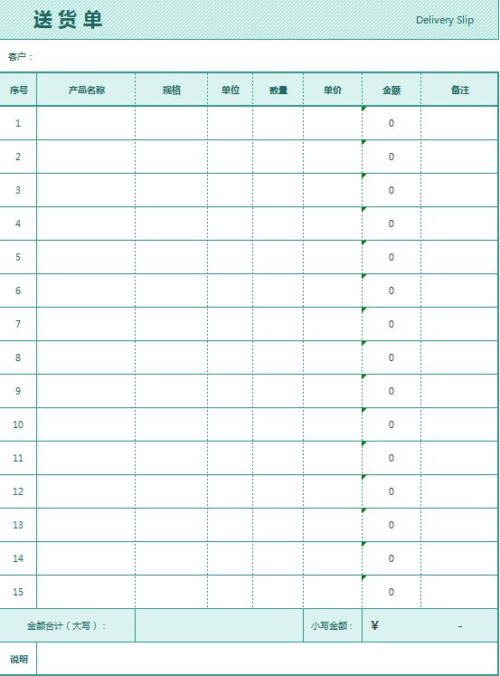 綠色紋路風送貨單Excel模板