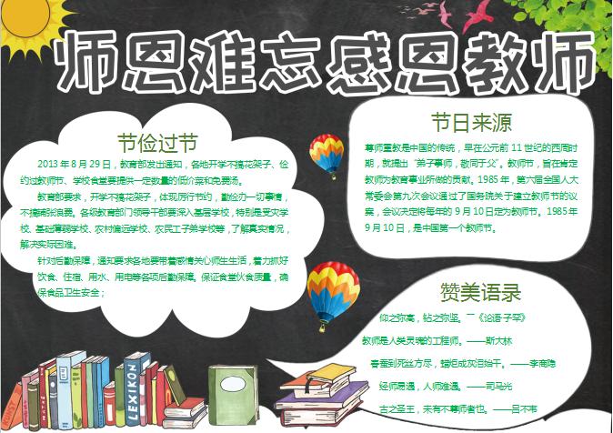 師恩難忘感恩教師節(jié)小報(bào)word模板