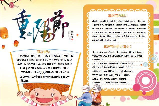 可愛卡通重陽節word手抄報小報模板