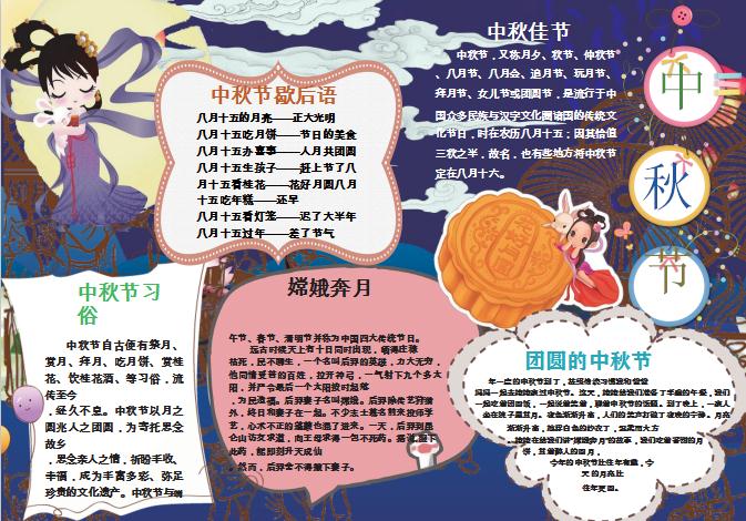 精美中秋節手抄小報Word模板