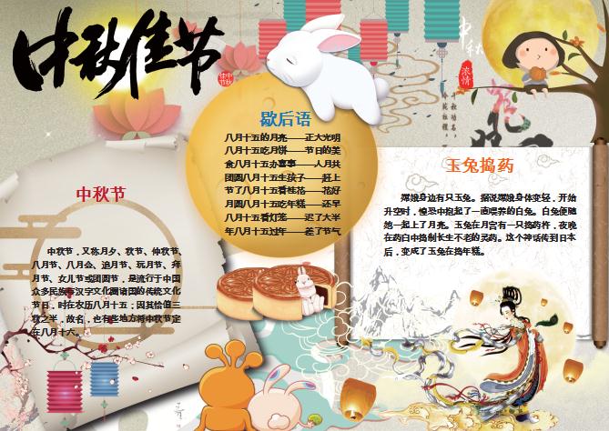 可愛中秋節小報手抄報Word模板