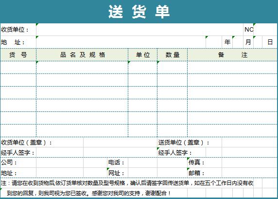 蔚藍(lán)色送貨單excel表格模板
