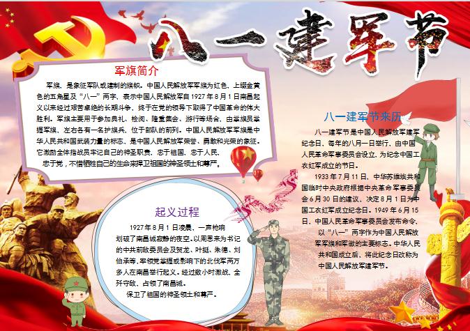 萬里長城背景風(fēng)建軍節(jié)簡介Word模板
