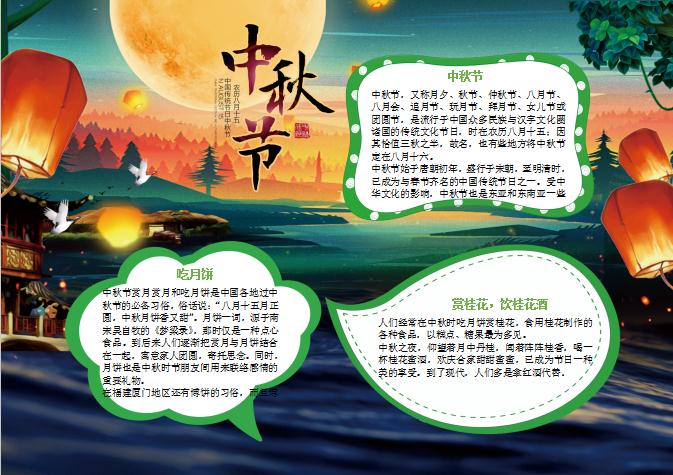 精美孔明燈風(fēng)格中秋節(jié)小報(bào)Word模板