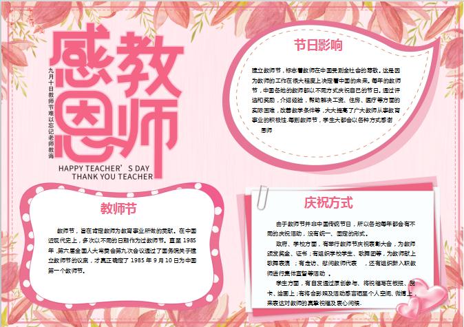 粉色感恩教師節手抄小報Word模板