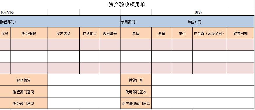 資產驗收領用單Excel模板