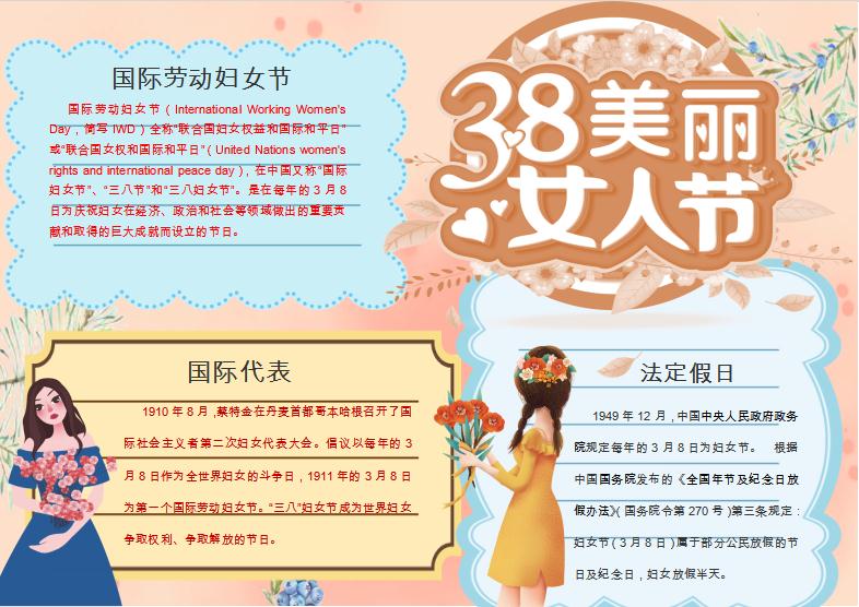 粉色美麗女人節小報Word模板