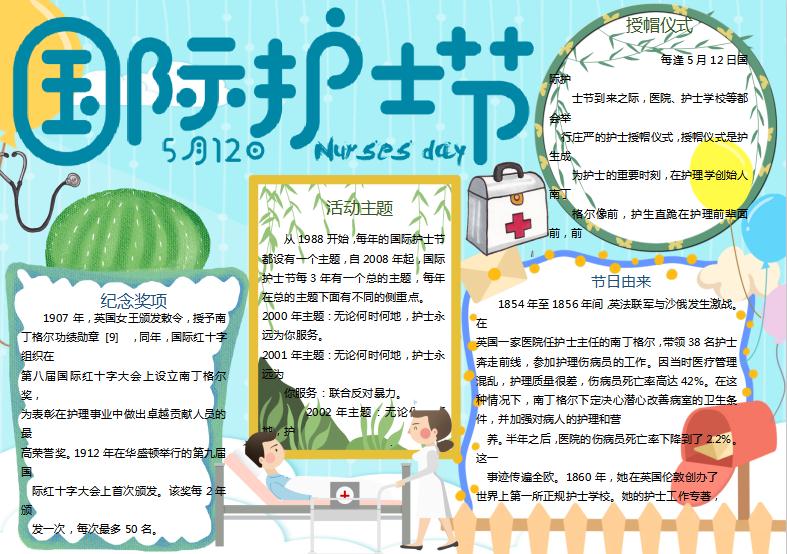 可愛護士節學生手抄報