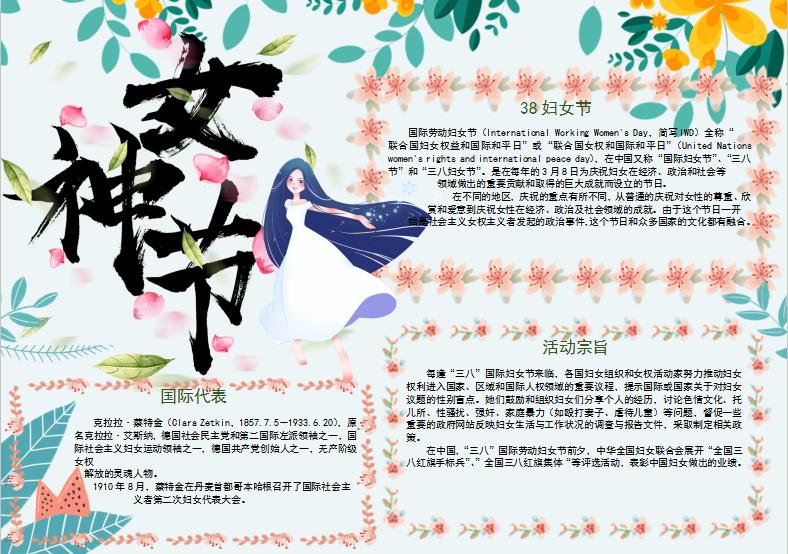 精美小清新花卉女神節小報Word模板