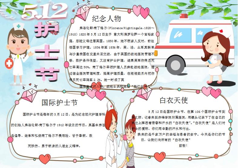 淺藍色護士節手抄報Word模板