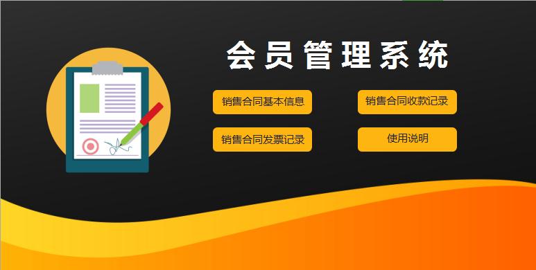 彩色系會(huì)員管理系統(tǒng)excel表格模板