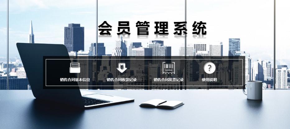 建筑風會員管理系統excel模板