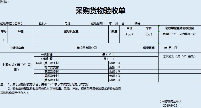 藍色系采購貨物驗收單excel模板