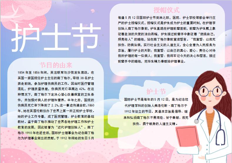 炫彩國(guó)際護(hù)士節(jié)手抄報(bào)模板