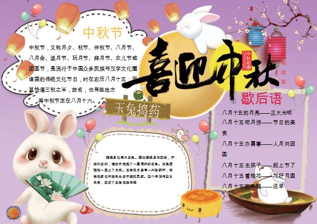 中秋節卡通小學生手抄報Word模板